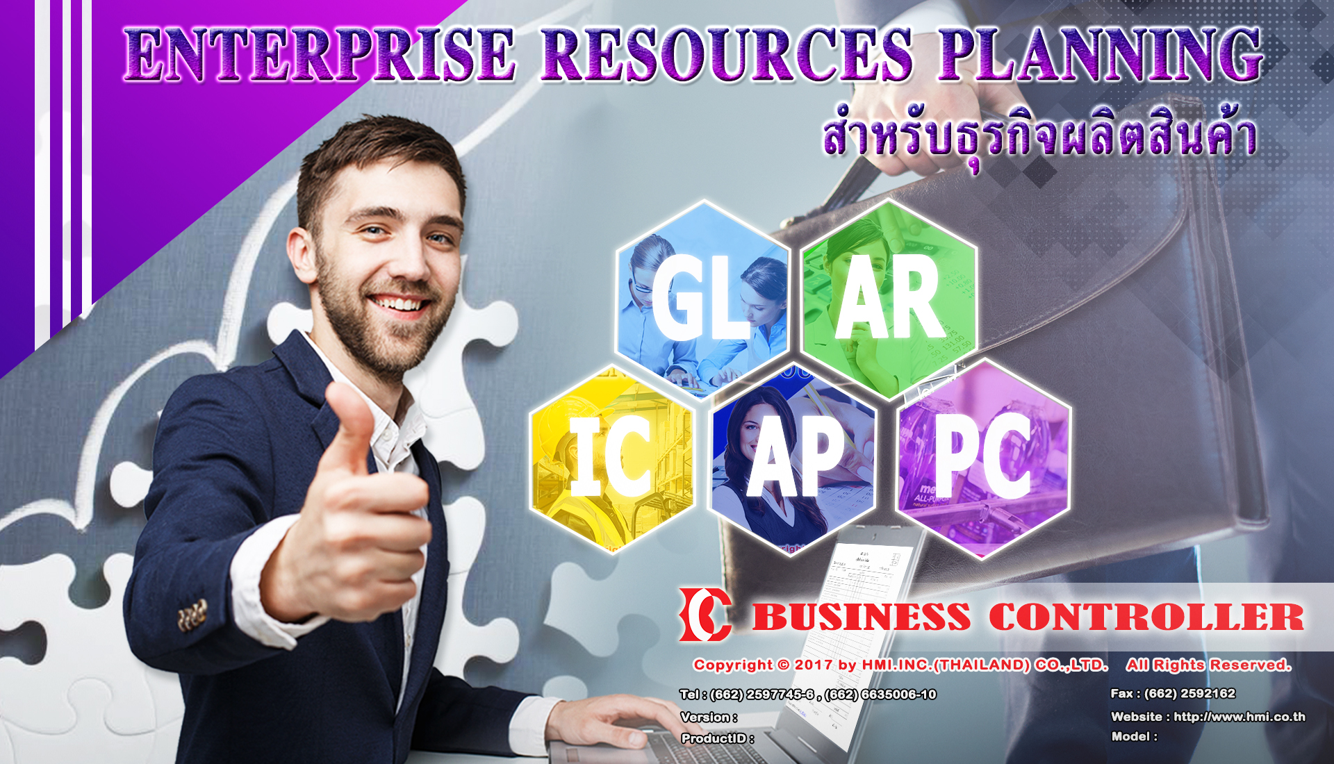 โปรแกรมระบบ ERP สำหรับธุรกิจ ผลิตสินค้า
